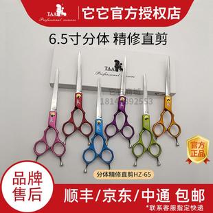 剪刀宠物美容6.5寸HZ65彩色锌合金手柄精修小直剪超轻 taa它它正品