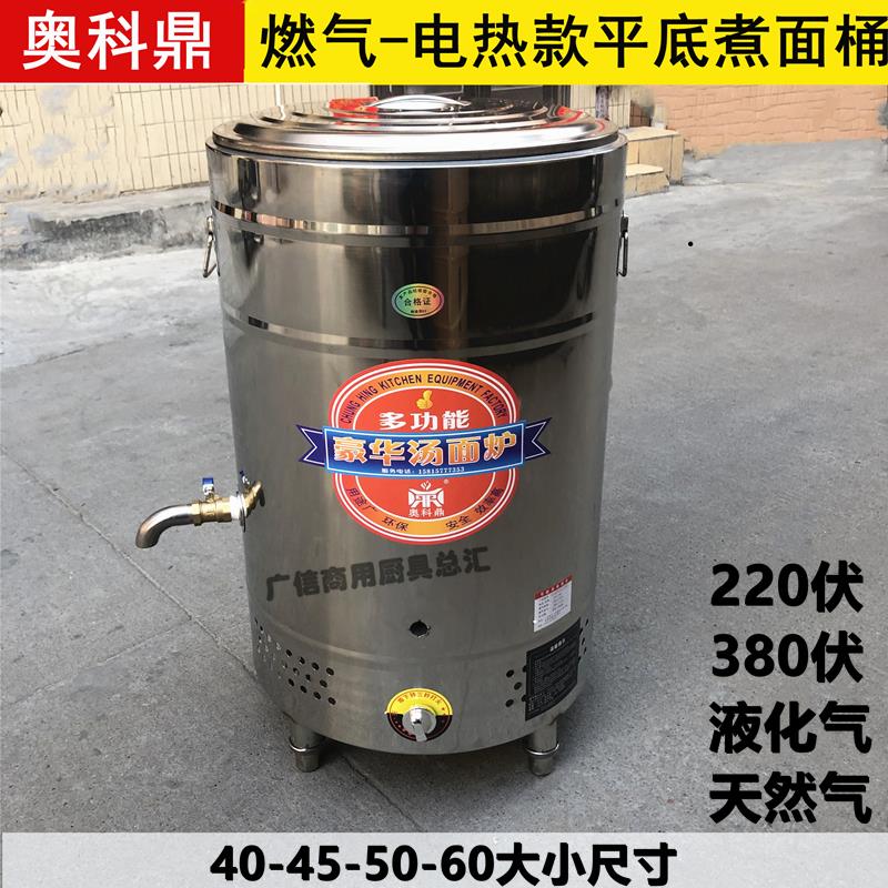 商用奥科鼎煮面桶节能燃气电热平底螺蛳粉炉饺子热干面圆形厚煮锅