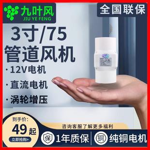 3寸75pvc强力管道抽风机2寸50增压排气扇12v斜流大吸力排风4寸110