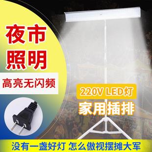 220Vled夜市地摊灯摆摊灯户外家用插排室内装 长条款 修工地批墙用