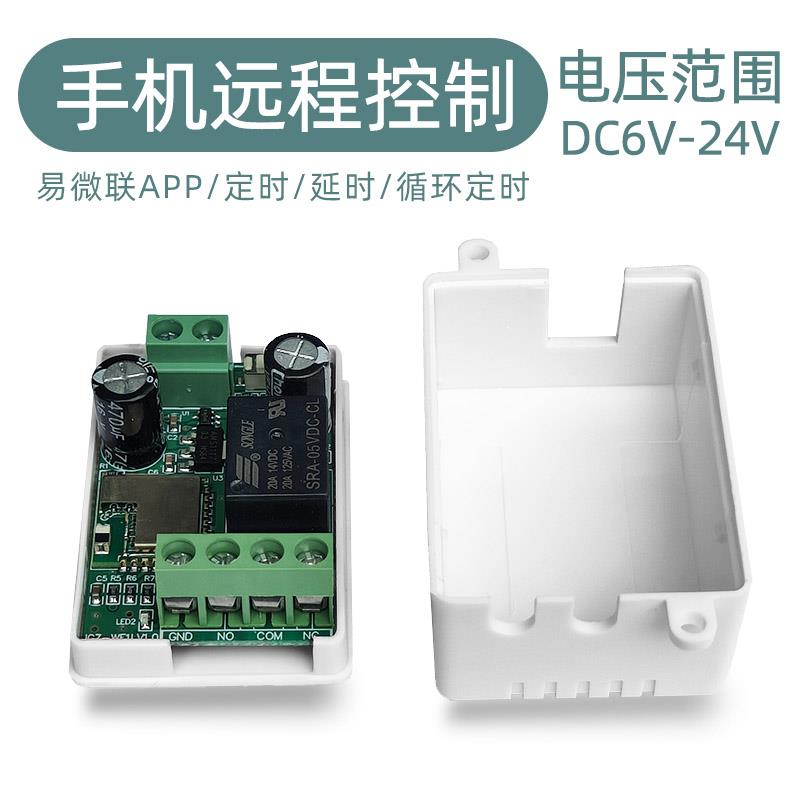 先牧WIFI远程开关易微联APP手机异地控制12V无线门禁开门智能模块