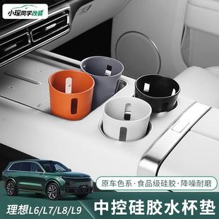 理想L6L7L8 MEGA中控水杯垫硅胶防滑无线充储物垫车内用品改装