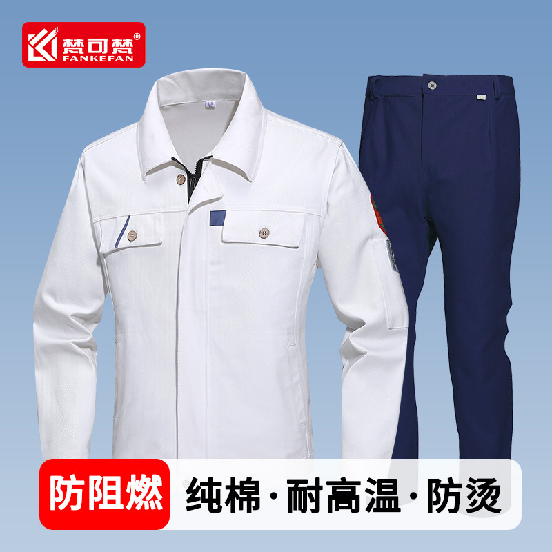 防阻燃工作服套装春秋长袖电焊工耐高温防火防烫防护劳保服男