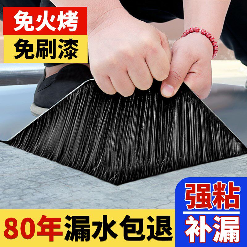 屋顶防水胶c带补漏裂缝渗水材料沥青自粘卷材楼房顶防漏水胶布贴