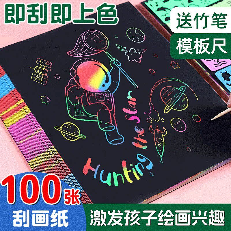 炫彩刮画纸儿童幼儿园刮画纸a4小学生黑色刮刮画8k彩色单色套装画