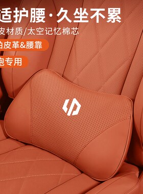 适用零跑C01/C10/C11/CD16专用汽车座椅腰靠护腰垫腰枕