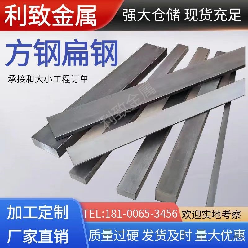 Q345B冷拉扁钢45# 40Cr 42CrMo方钢异型钢304316L实心扁铁定制