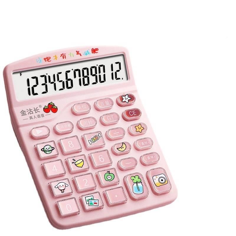 新款带语音款计算器办公用品会少计心计算机可爱女耐用计