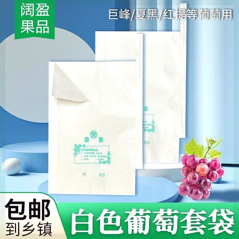 信泉葡萄套袋露天葡萄专用袋葡萄B袋子防虫防鸟巨峰夏黑莲雾保护