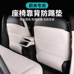 饰用品配件后排靠背改装 nES6座椅防踢垫EC6车内装 24款 适用蔚来23