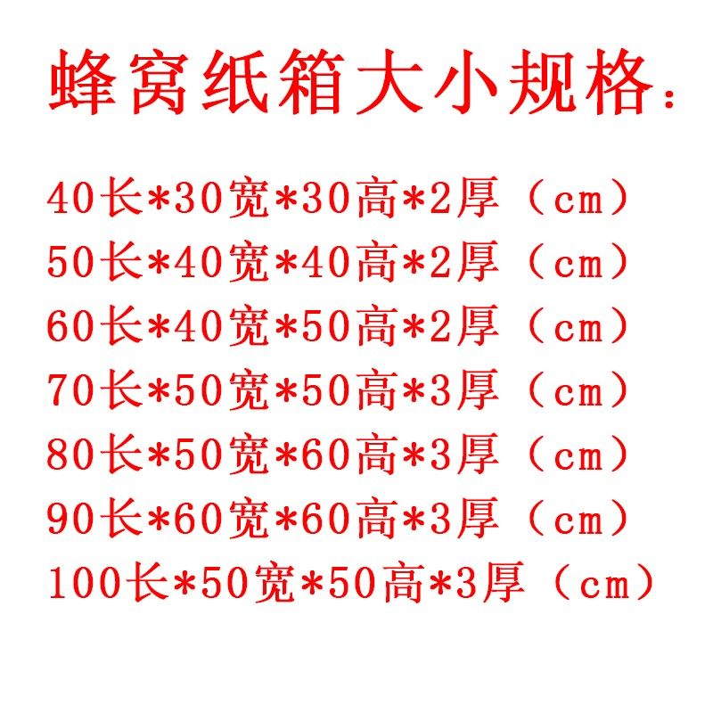 特硬大型加厚长方形重型蜂窝纸箱子物流发货快递打包包装箱定制