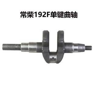 风冷柴油机 微耕机 配件常柴192F单键曲轴 主轴U微耕机配件大全