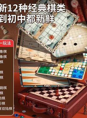 多功能棋盘多合一棋类大全8飞行棋蛇冒险6儿童益智小学生玩具礼物