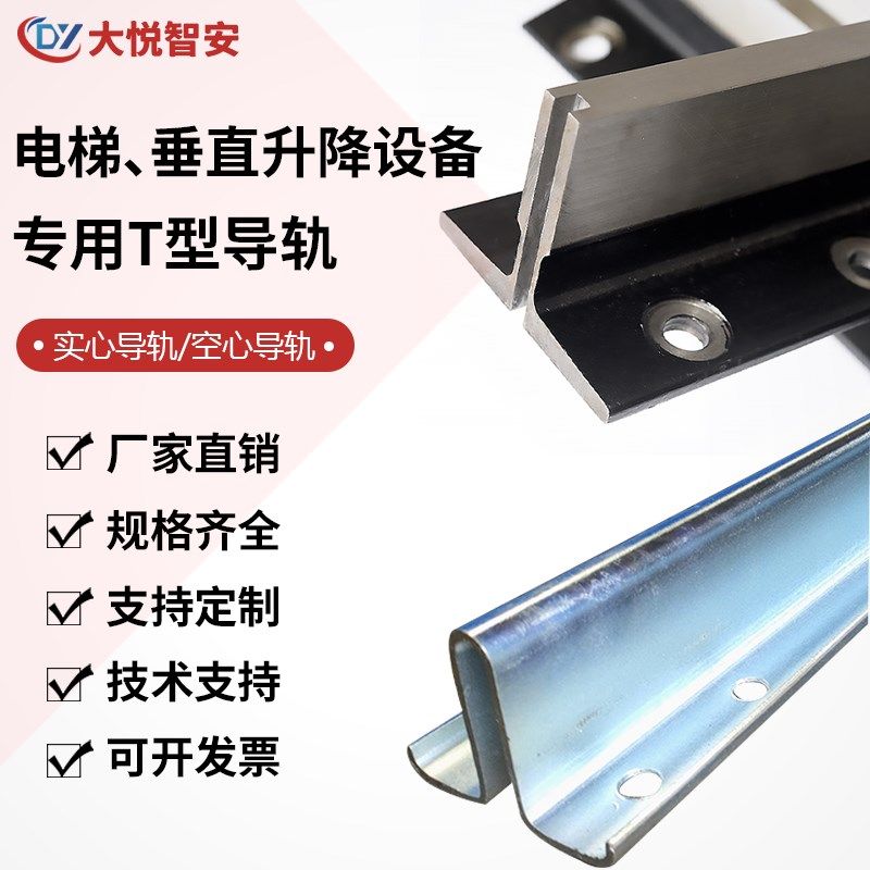 电梯专用导轨空心导轨T型导x轨轨道电梯垂直升降设备导轨实心导轨
