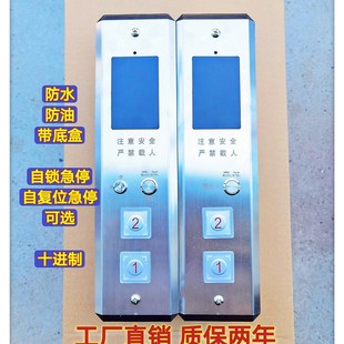 电梯外呼盒货梯传菜机不锈钢外呼盒显示按钮开关升降机呼梯盒