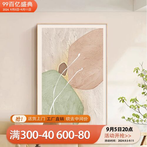 石来运转抽象装饰画沙发背景墙客厅挂画现代简约奶油风艺术落地画