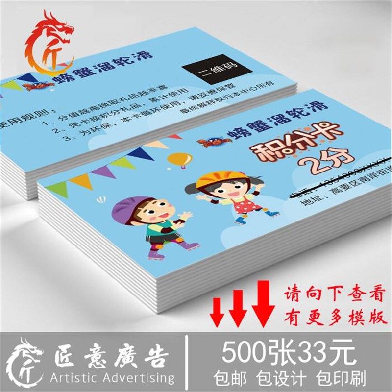 卡通儿童轮滑积分卡定制 少儿溜冰培训机构奖励卡订制 旱冰兴趣班
