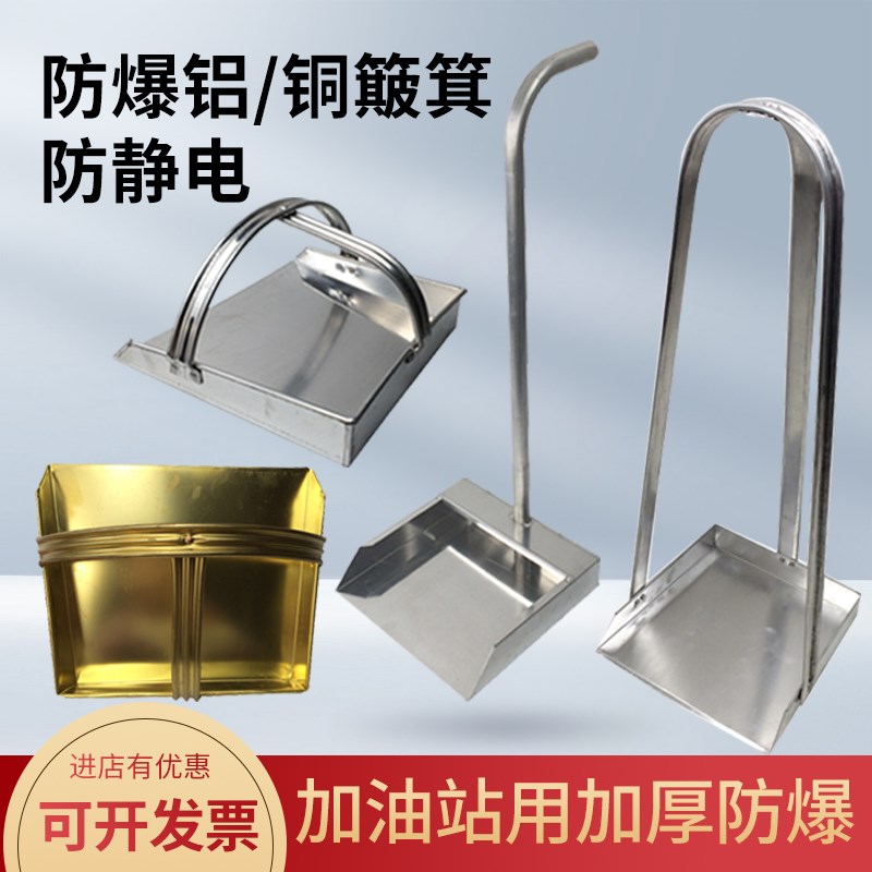 防爆铝簸箕加油站专用铜铝簸箕加C厚铝合金垃圾铲防静电铝撮子畚