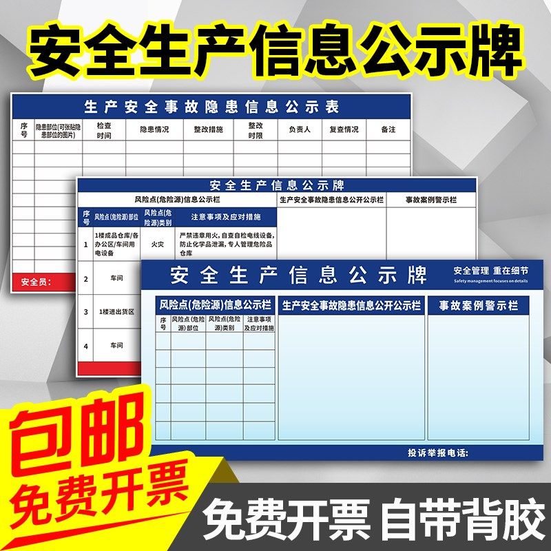 安全生产信息公示牌标识标志牌墙贴企业仓库车间办公区事故隐患信