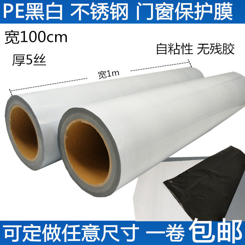 黑白自粘性保护膜铝板贴膜 pe胶带不锈钢金K属保护膜黑白膜宽100c