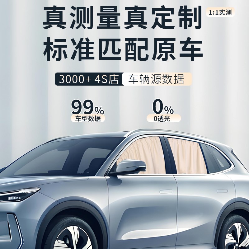 极氪009专用汽车遮阳帘防晒隔热卡嵌式车内侧窗帘遮光露营前档板