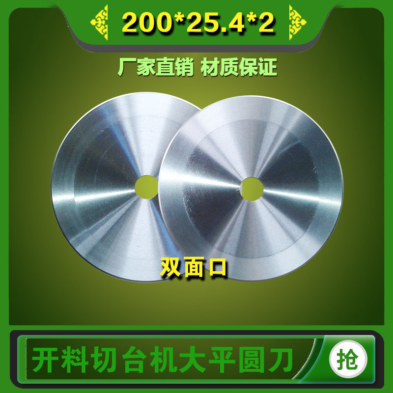 外径20cm切布胶带薄膜分切大圆刀200*25.4*2Q捆条机刀片单面双面
