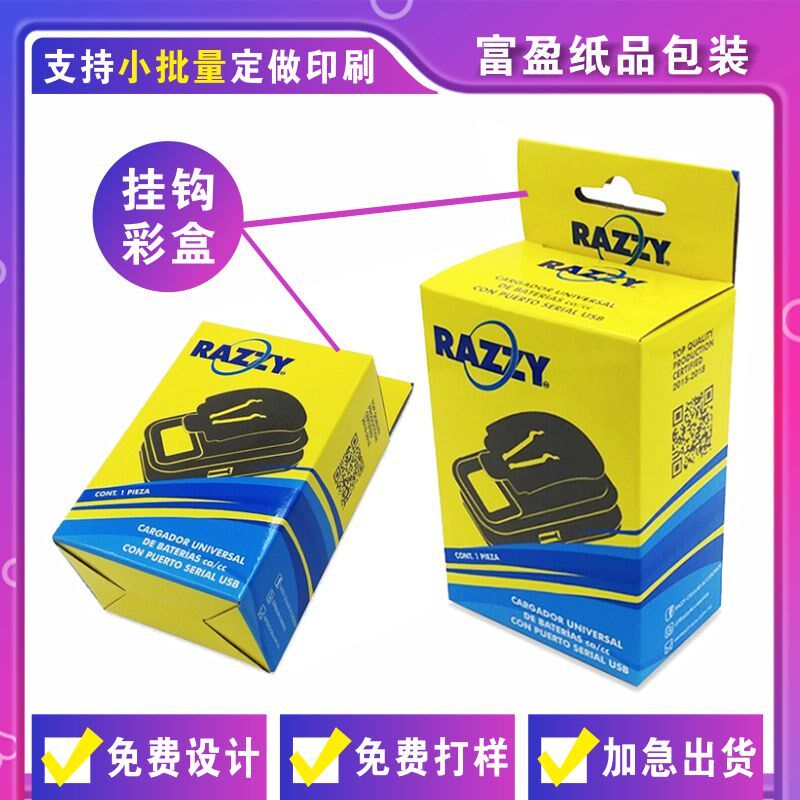 挂耳式彩盒小批量定制 挂钩翻盖包装盒厂家订做 吊口白卡纸盒定做