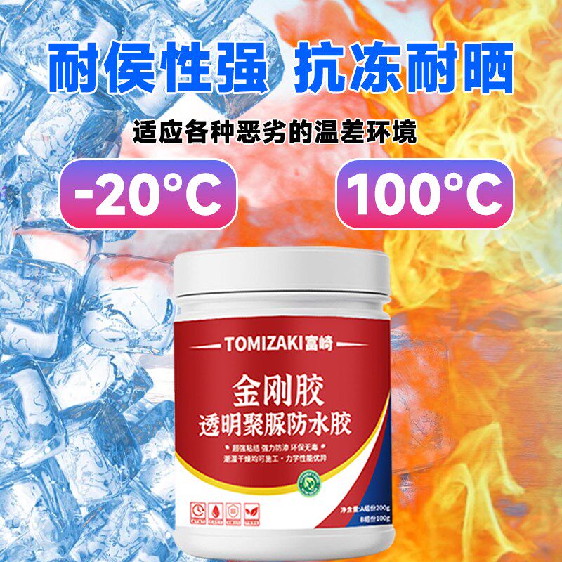 透明防水胶聚脲防水涂料裂缝渗水外墙瓷砖补漏剂卫生间补漏渗透剂
