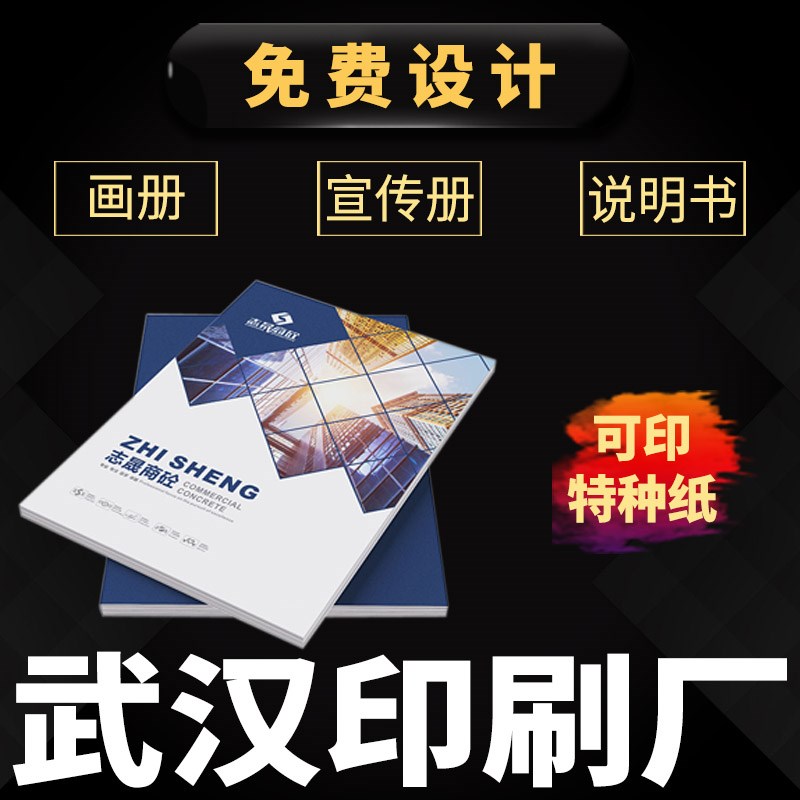 宣传单订制三折页企业画册u设计教辅招生手提袋合同印刷彩页定制