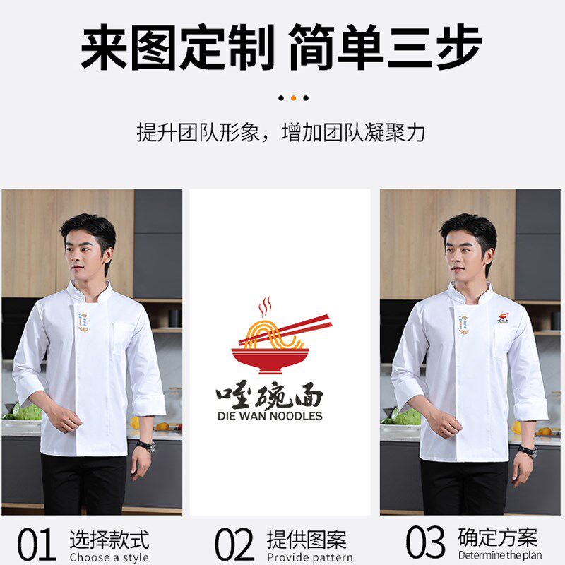 餐厅厨师服长袖定制酒店食堂后厨师工作服秋冬装帮厨工服套装印绣