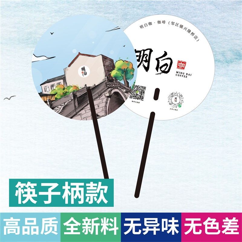 酒水茶饮a广告扇奶茶店咖啡店推广宣传印刷广告扇子定制定做lolog