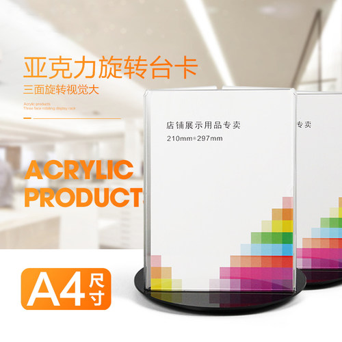 亚克力加大三面旋转台牌台卡 咖啡厅酒店餐厅酒水牌桌牌展示夹 A4