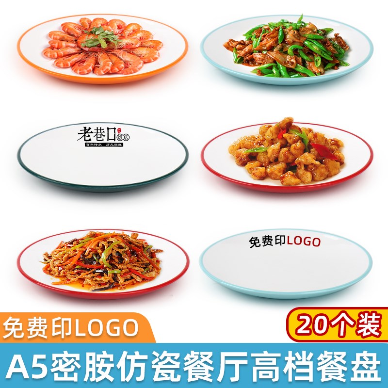 20个密胺盘子仿瓷餐具商用塑料圆盘酒店自助餐盘菜碟平盘饭店