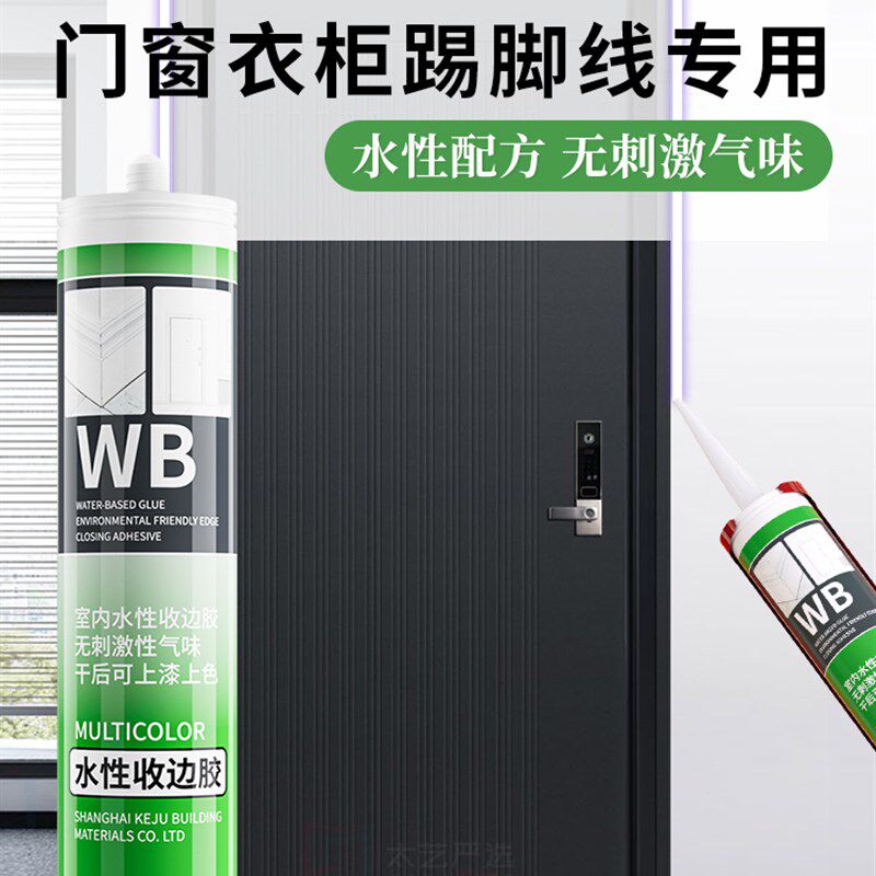 瓦克门框衣柜收h边胶衣橱柜子专用美容胶美缝收口填缝剂门缝窗缝