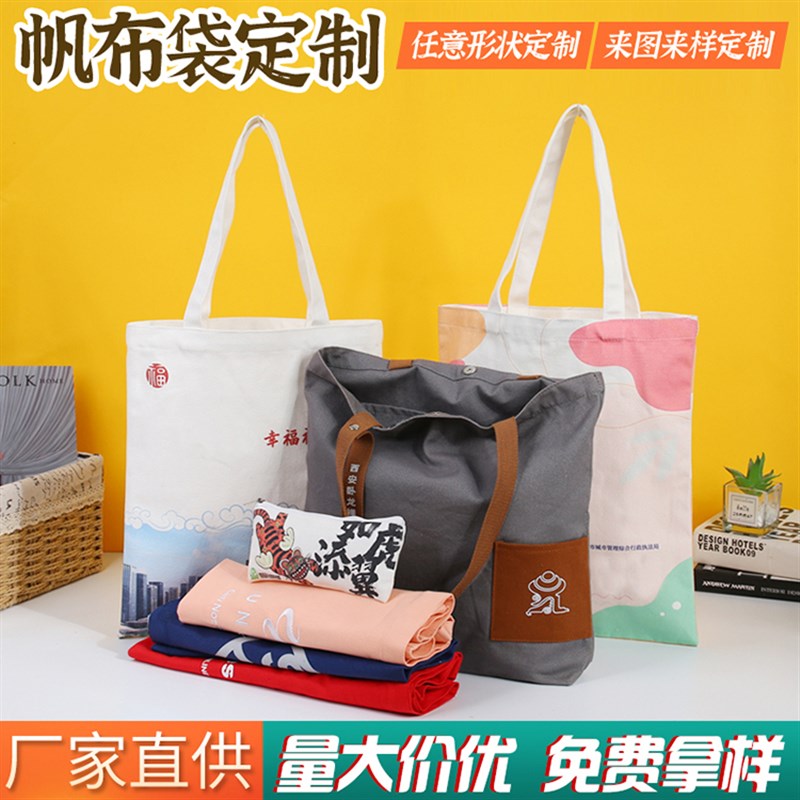 加急手提帆布袋子定制大容量学生环保袋订做印logoU广告购物单肩