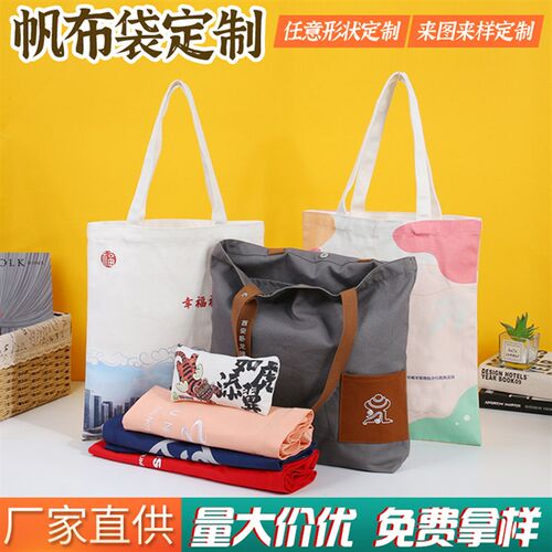 加急手提帆布袋子定制大容量学生环保袋订做印logoU广告购物单肩