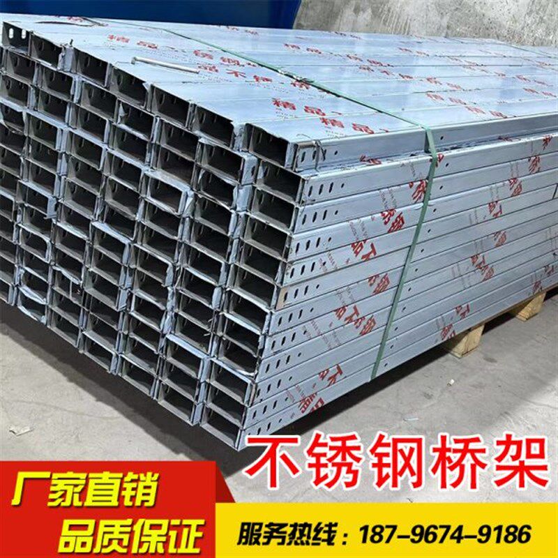 不锈钢304桥架线槽 热镀锌桥架喷塑防火桥架不锈钢桥架100*50