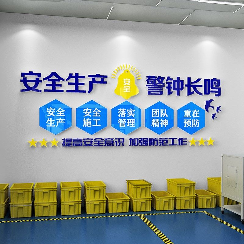 施工地工厂车间装饰安全生产标语墙贴纸企业文化办公室形象布置,家居饰品,文化墙贴,淘宝优惠券,粉丝福利购,淘宝优惠卷