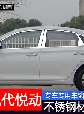 现代悦动车窗f亮条08-22款悦动改装专用车身门窗边装饰不锈钢亮条