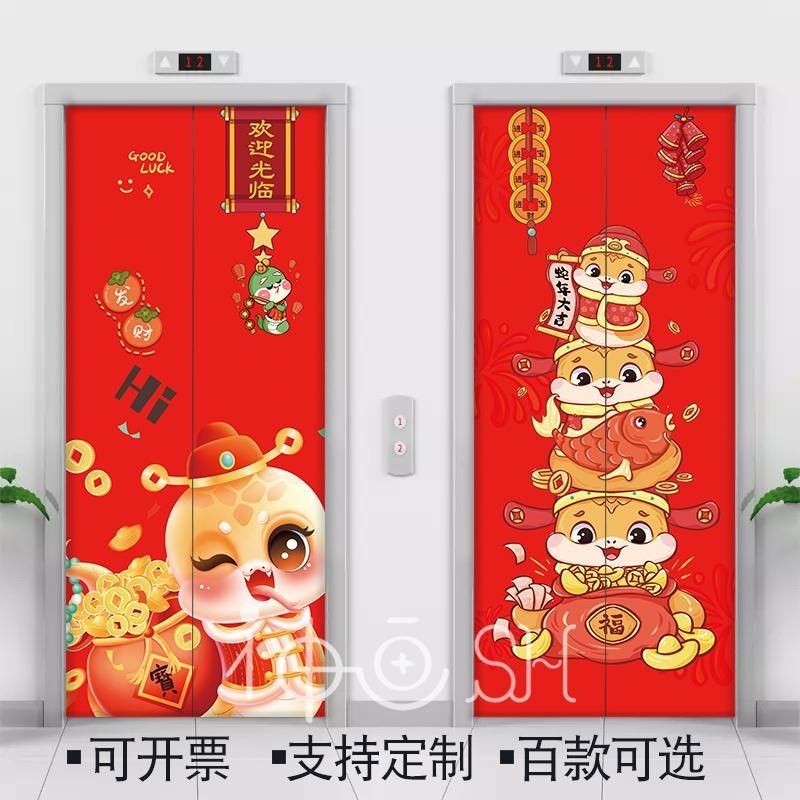 蛇年新款电梯门贴纸自粘定制电梯门装饰画新年喜庆电梯贴红色