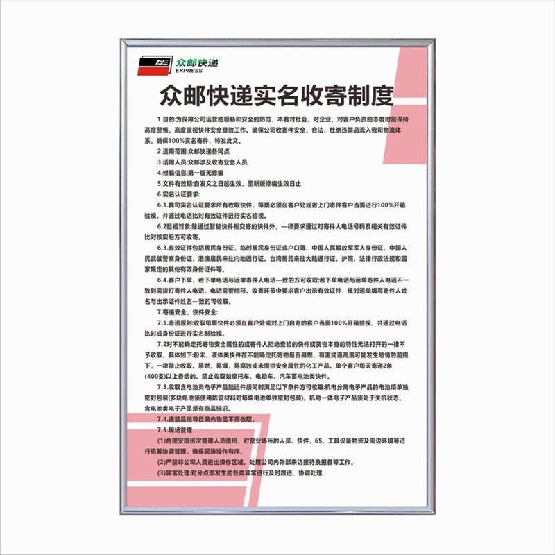 众邮快递公司管理制度 收寄验视 投诉处理制度一套展示提示标语牌