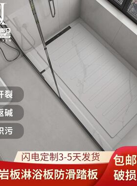 下沉式卫生间岩板淋n浴板淋浴房防滑地板石冲凉浴室底座脚踏板定