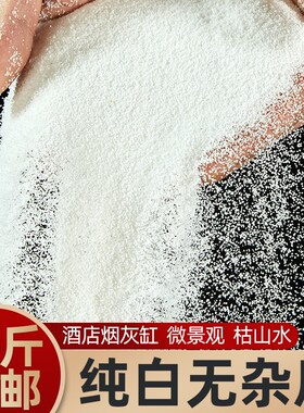 50斤石英砂细沙j白色砂子酒店垃圾桶烟灰缸灭烟天然颗粒造景白沙