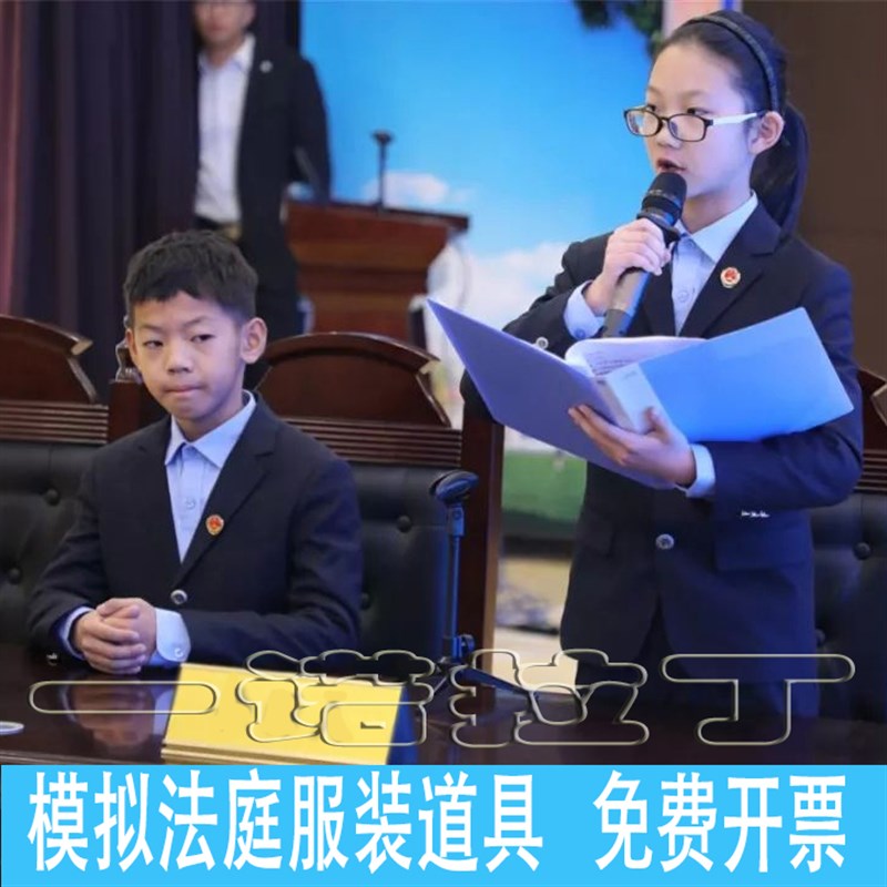 中小学生模拟法庭大学生法学院进校园红领巾法学院比赛辩论赛服装