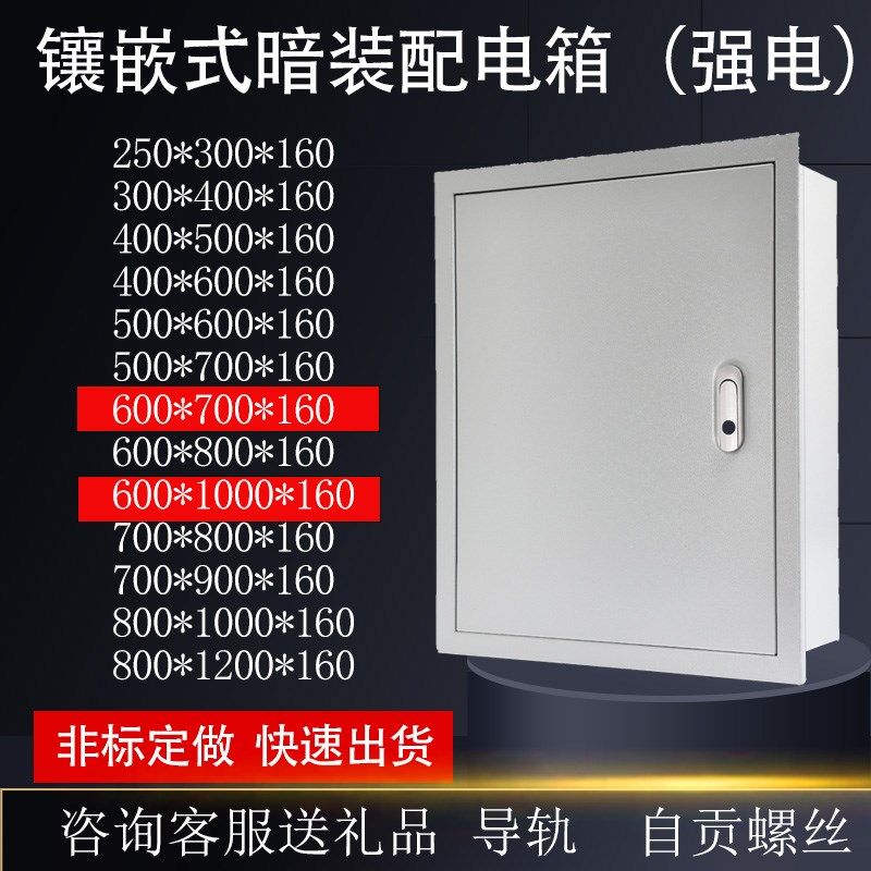 暗装嵌入式配电箱室内开关电控箱家用布线箱控制柜镶嵌基业箱定做,电子/电工,配电控制柜/控制箱,淘宝优惠券,粉丝福利购,淘宝优惠卷