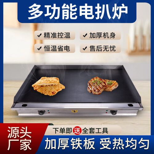商用电扒炉电铁h板烧汉堡煎牛排炉炒饭烤冷面机器烤冷面摆摊鱿鱼