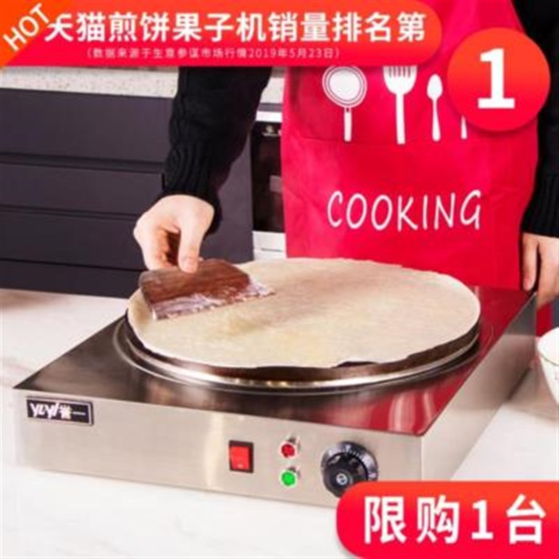 用车摆摊自动煎饼果子机电动旋转锅饼铛煎饼机商用大号杂粮全车小