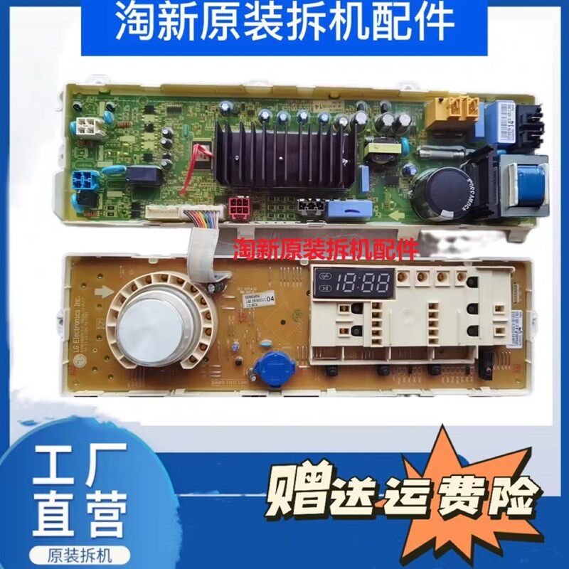 LG滚筒洗衣机电脑板主板主控板 EBR80A578814 显示板EBR80495804