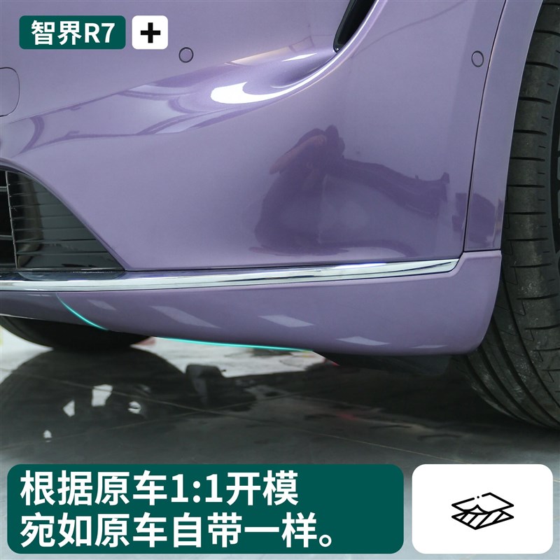 智界R7专用车门前杠防撞包角防撞条外观改装配件保护贴防刮保护条