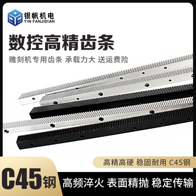 雕刻机齿条 1.25M/1.5M 670/960mm精密传动直/斜齿条木工机械传动